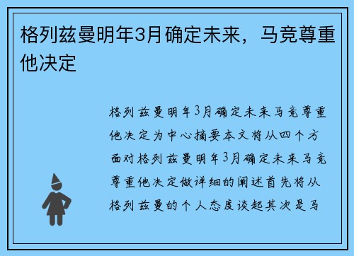 格列兹曼明年3月确定未来，马竞尊重他决定