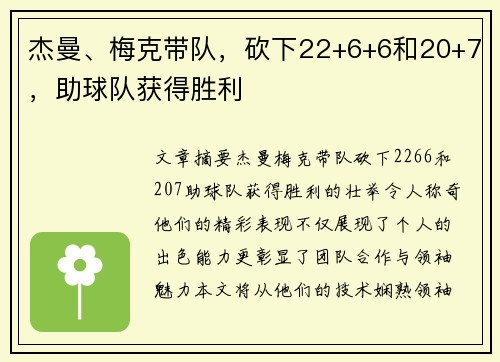 杰曼、梅克带队，砍下22+6+6和20+7，助球队获得胜利