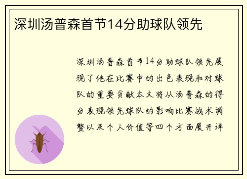 深圳汤普森首节14分助球队领先